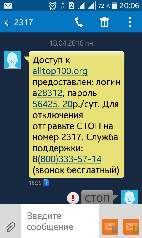 Приходят платные смс. 2317 Что за номер. Смс на номер +31635210001. +78123893363 Что за номер. Что за номер 88432022843.