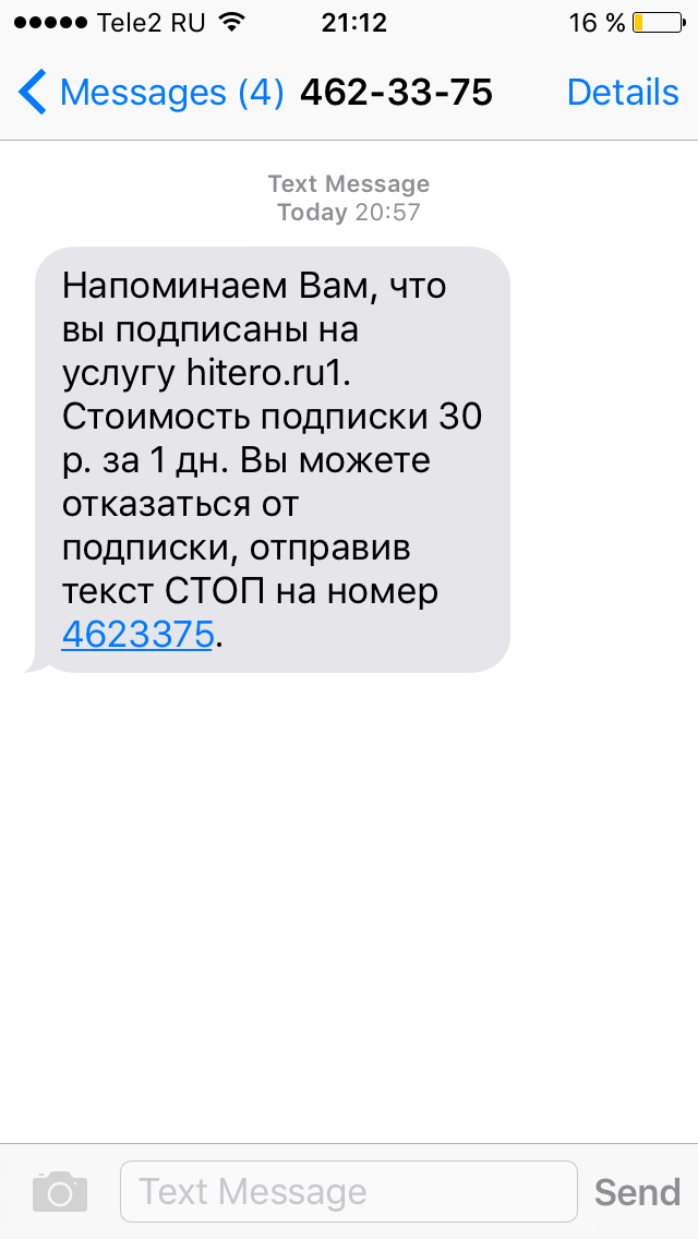 Подключение подписок к hitero.ru и hitero.ru1 без моего ведома