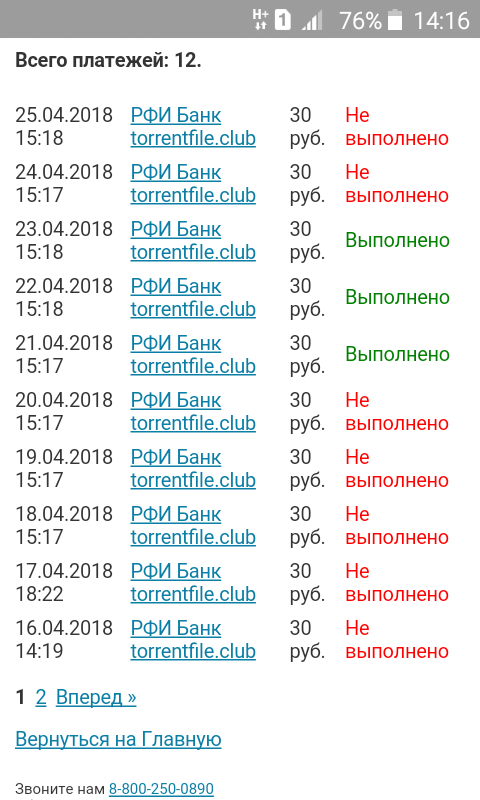 Навязанная подписка