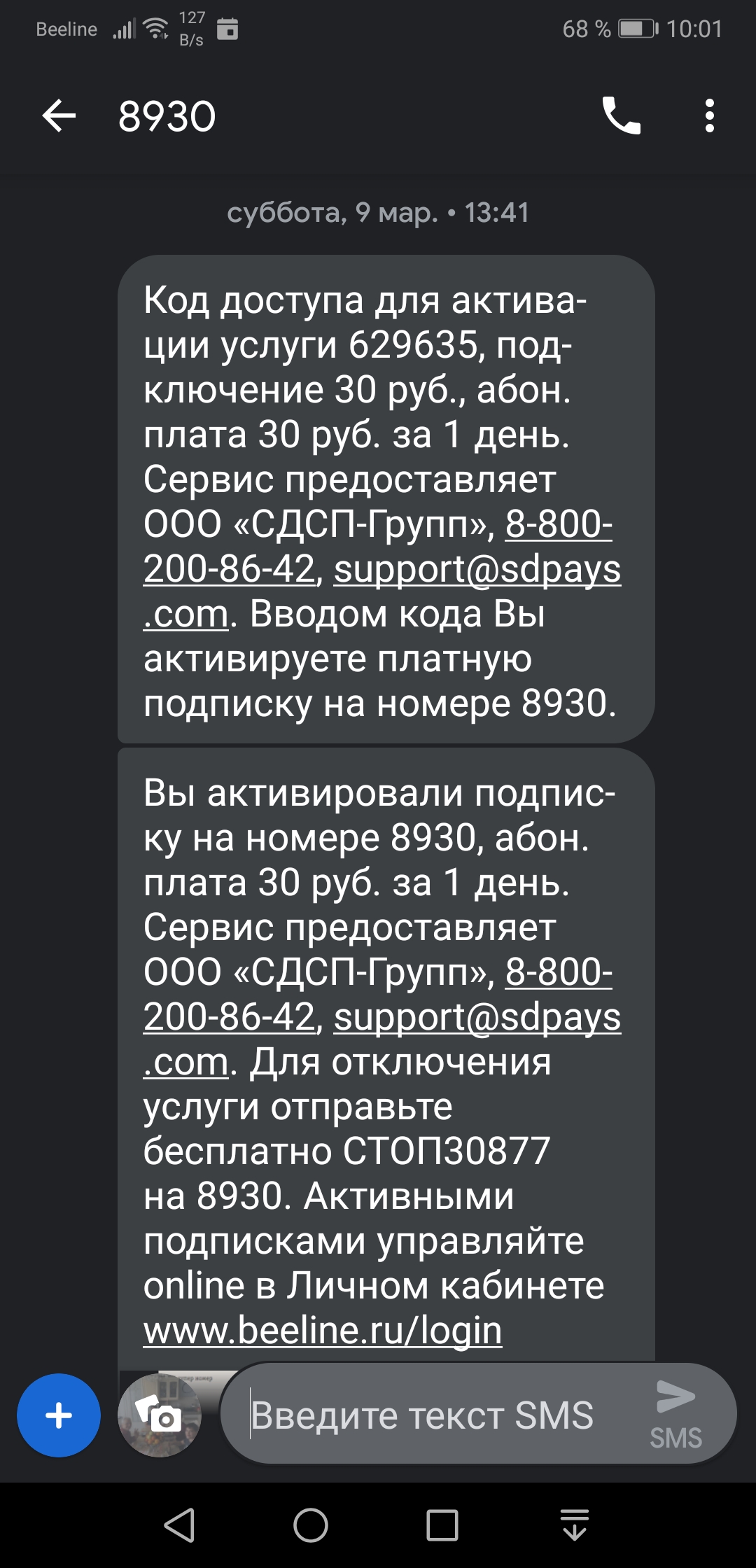 Отключение платной подписки